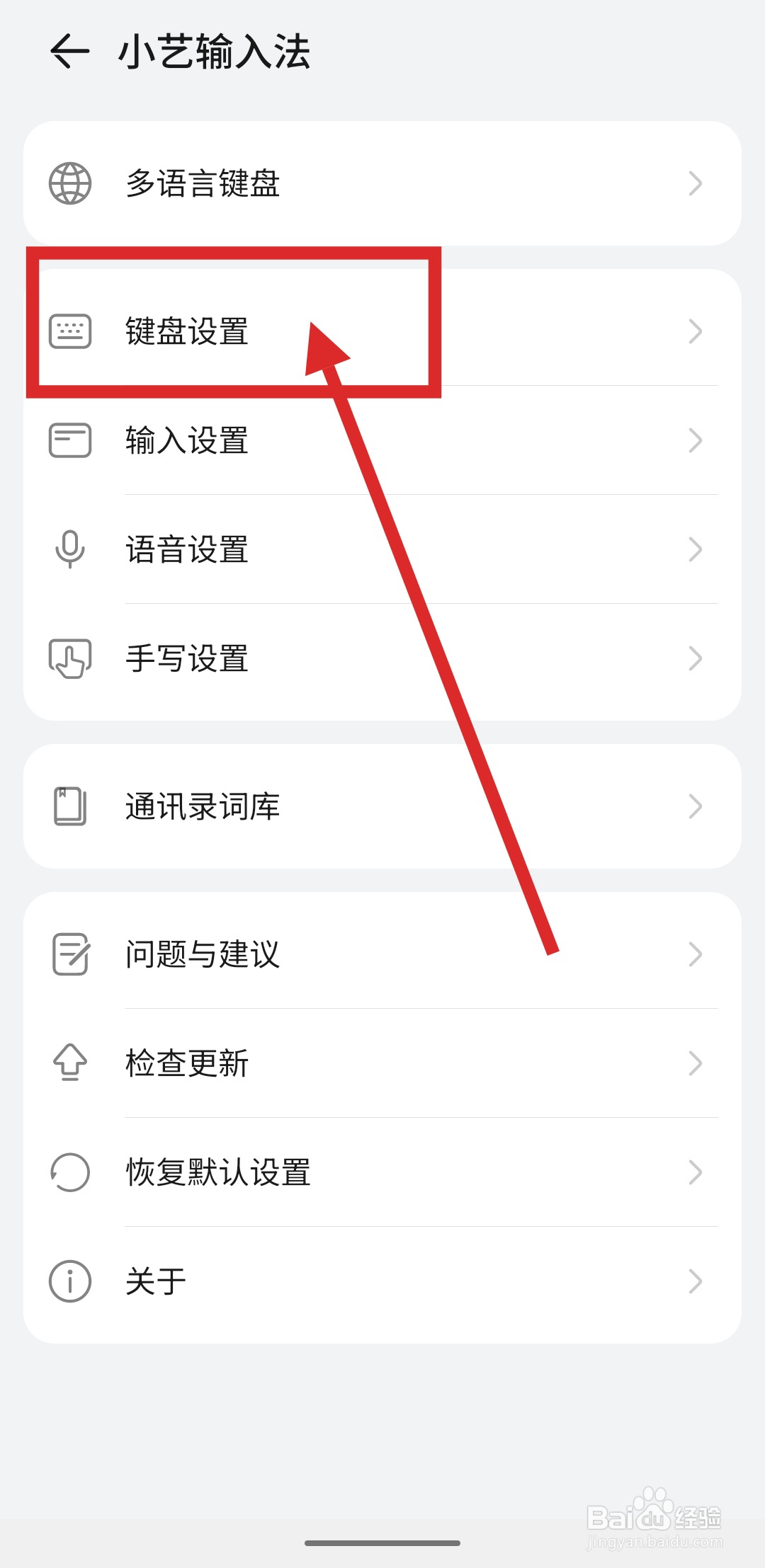 怎么在小艺输入法APP关闭键盘上的数字行