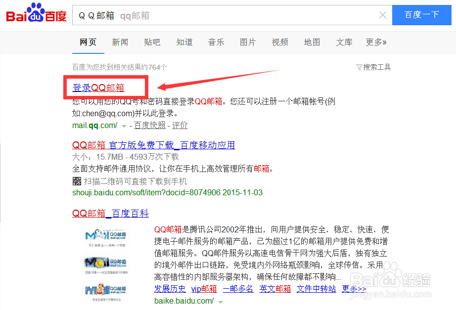 如何快速登陆QQ邮箱