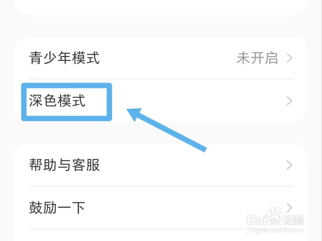 小红书APP在哪里设置深色模式