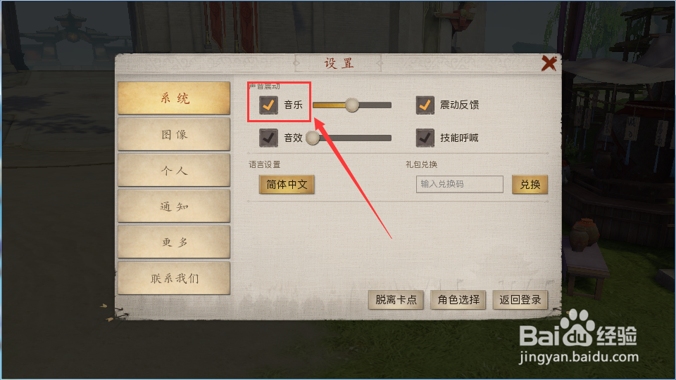 战国志如何关闭声音