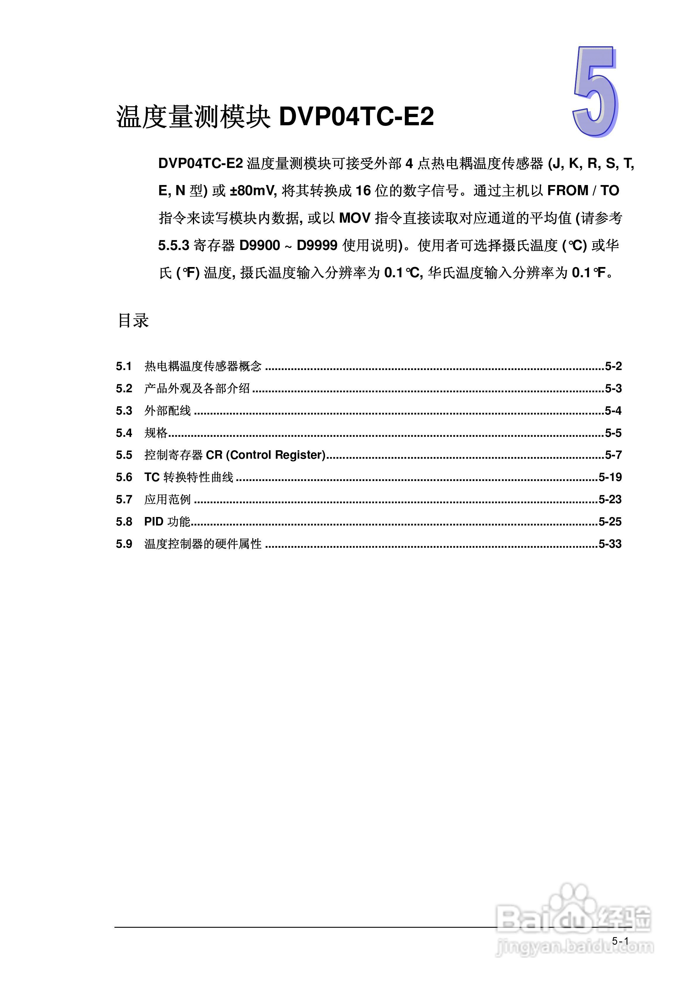 DVP-ES2模块操作手册:[12]