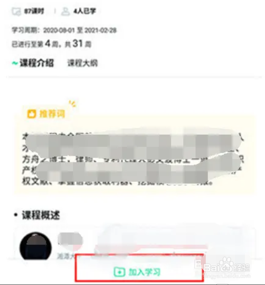 知到在哪儿添加智慧树新课程?