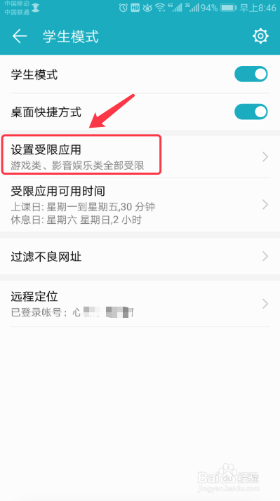 荣耀9手机如何开启学生模式