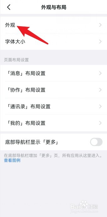 钉钉怎么修改主题背景