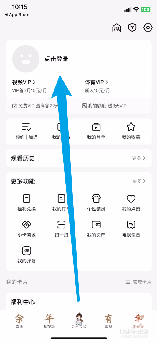 腾讯视频如何登录别人的会员账号