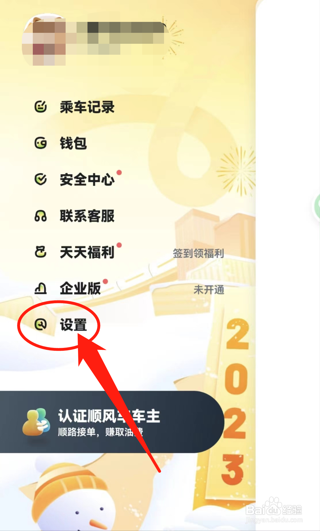 嘀嗒出行APP怎么查看隐私设置