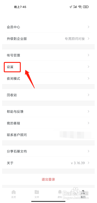 怎么删除石墨文档软件的缓存
