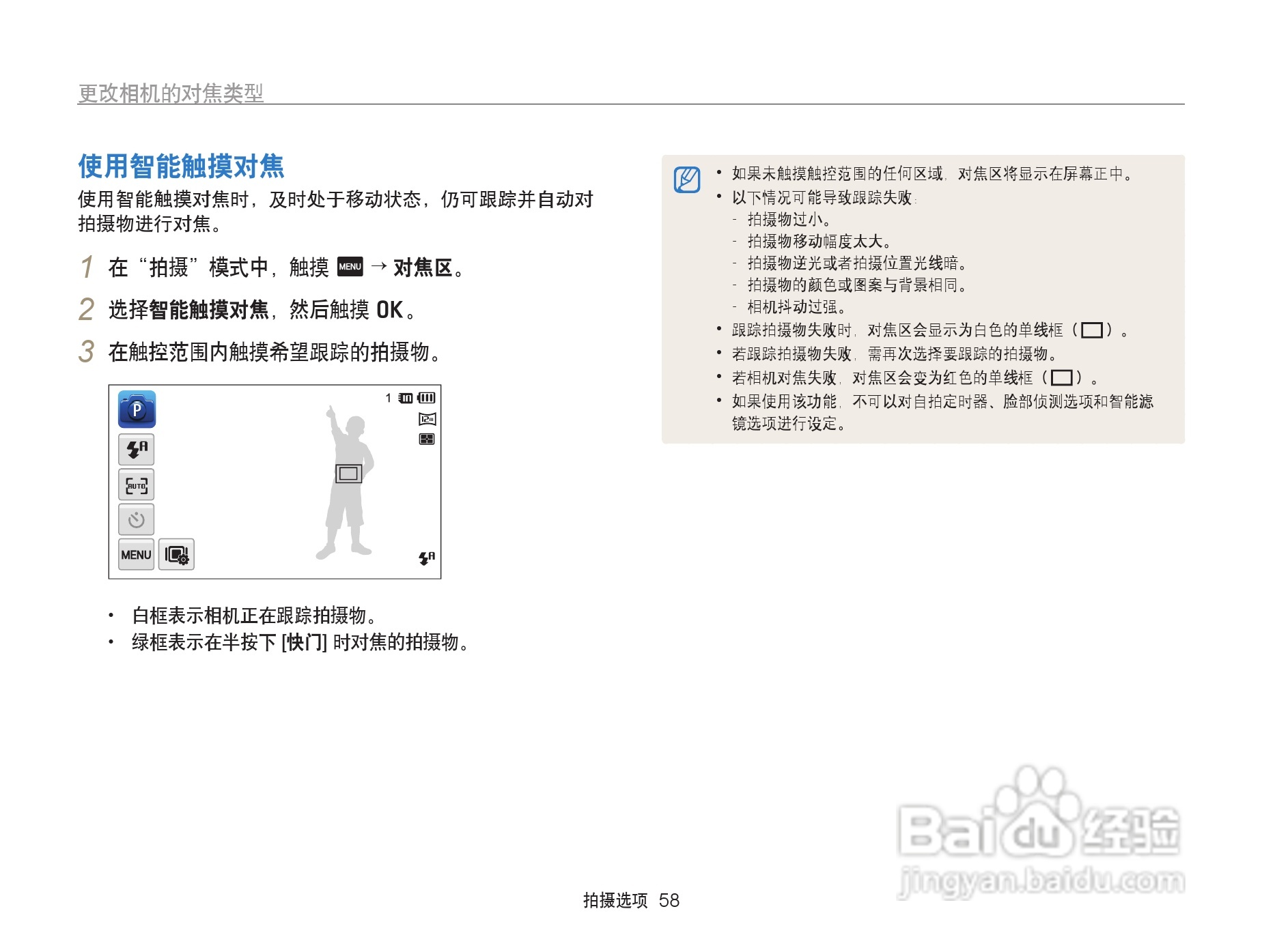 三星ST95数码相机使用说明书:[6]