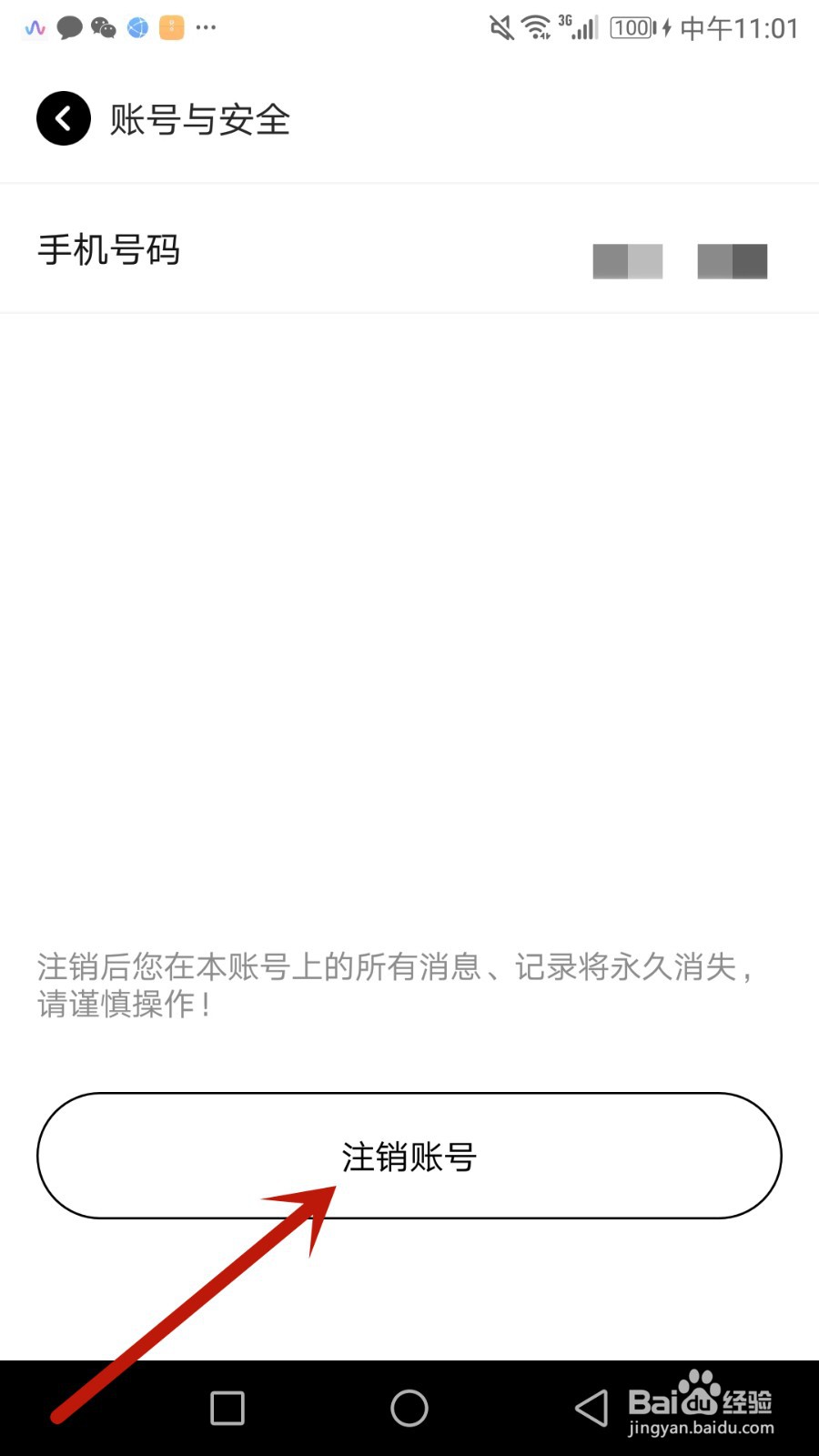 怎么注销交往应用账号