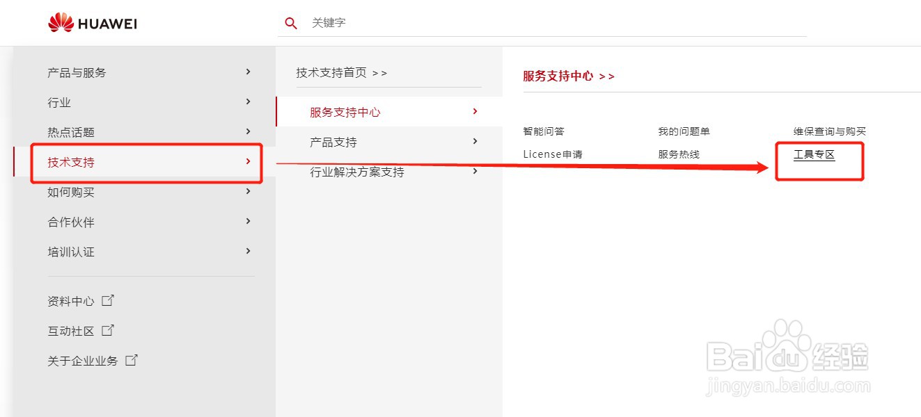 如何使用华为的SmartKit