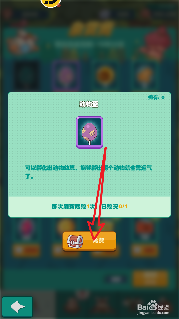狩猎吧!原始人里的动物蛋怎么购买
