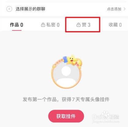 快手怎么删除点赞的作品