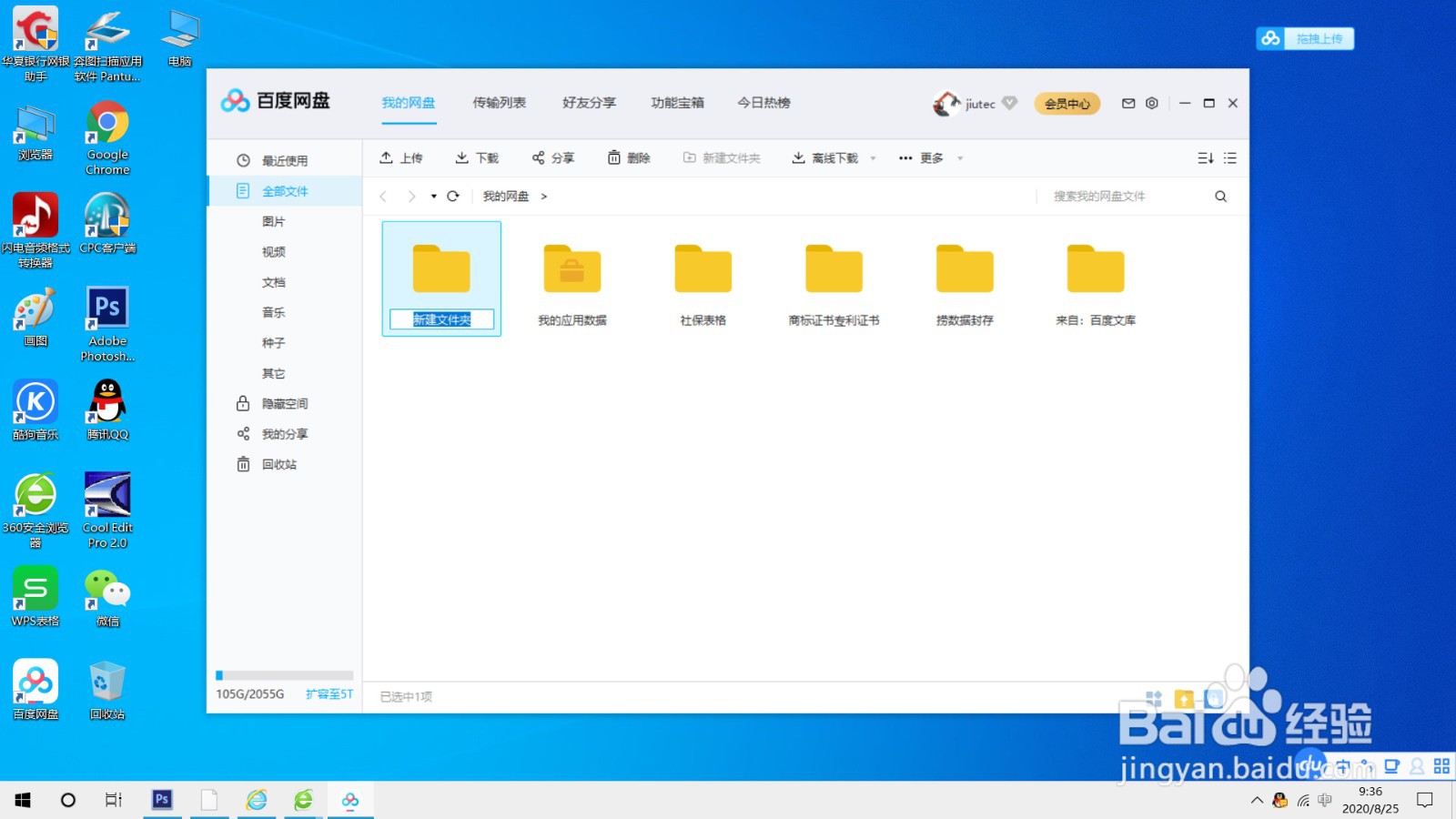 使用百度网盘客户端上传文件