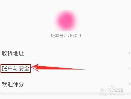 怎样解绑每日优鲜微信账号