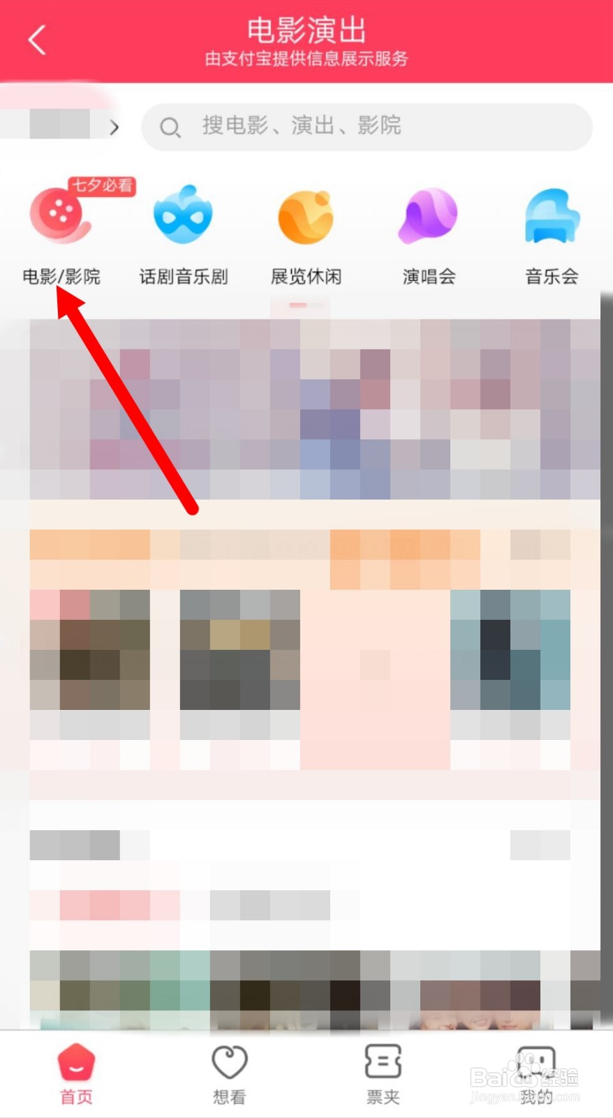 怎么用支付宝购买电影票