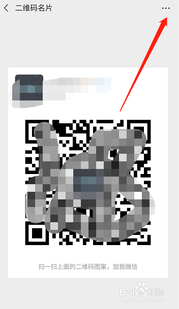 怎么保存自己的微信二维码