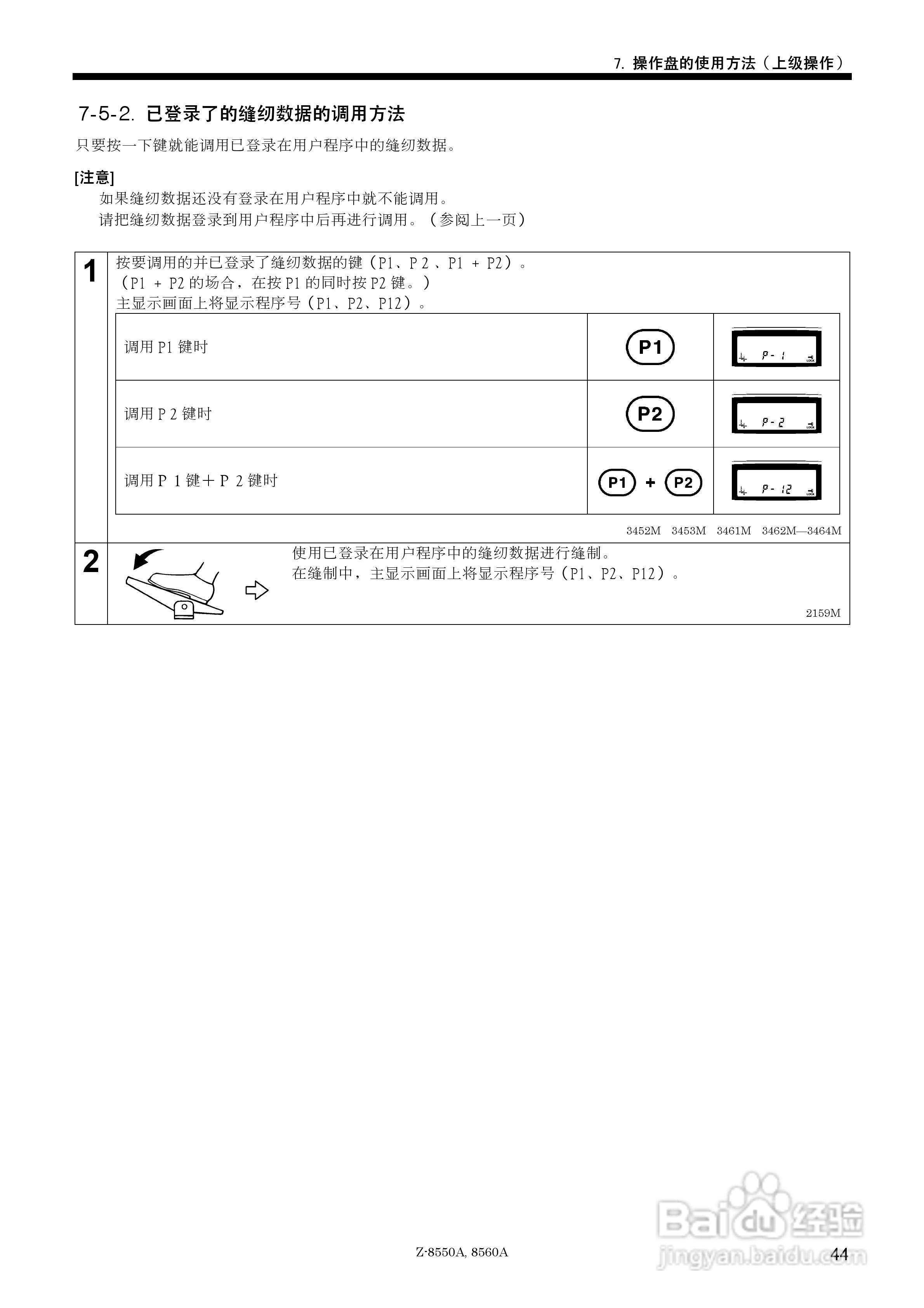 brother Z-8550A/Z-8560A电脑自动缝纫机使用说明书:[6]