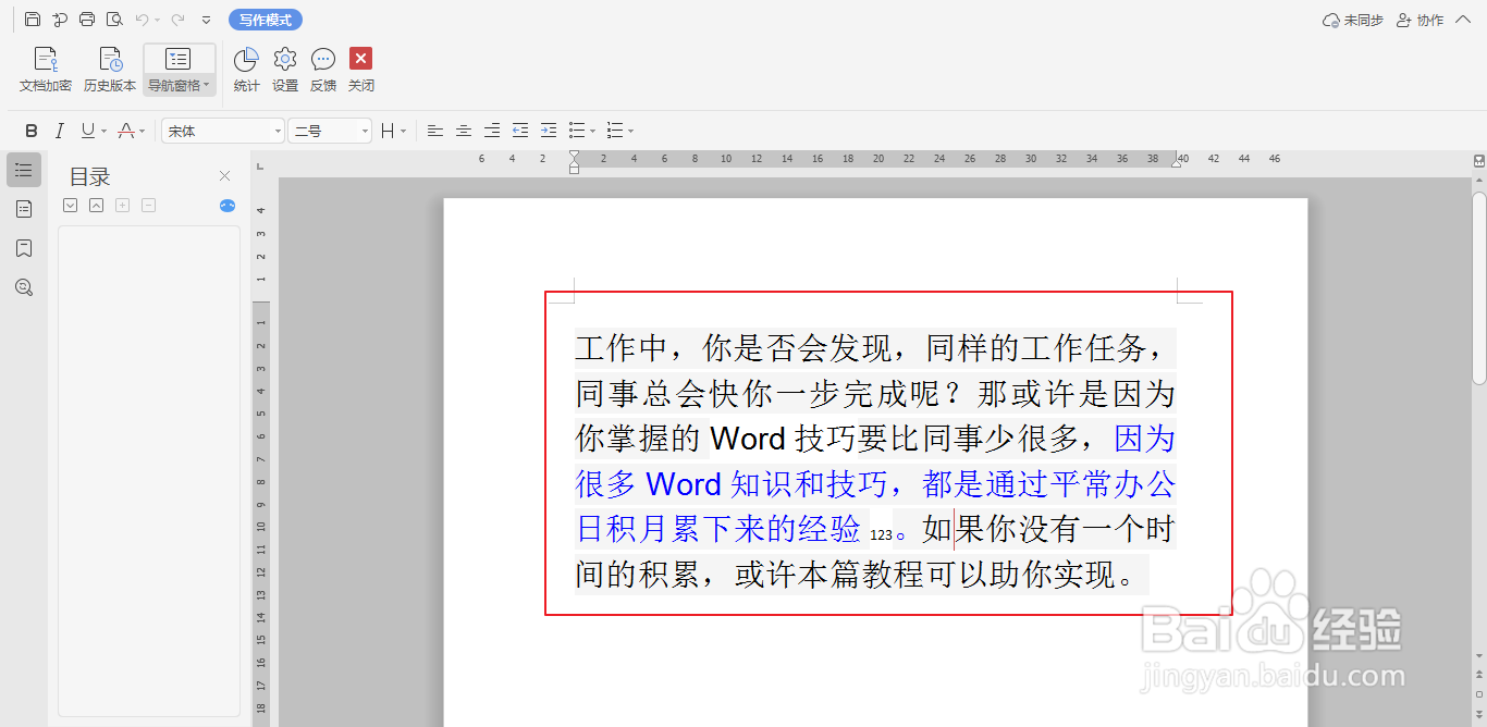 怎样打开wps文档中的写作模式