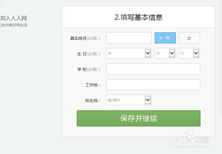 怎样注册人人网账号