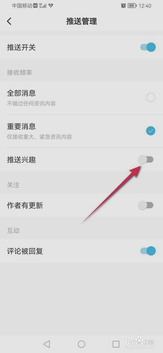 36氪到哪设置是否推送兴趣偏好资讯内容