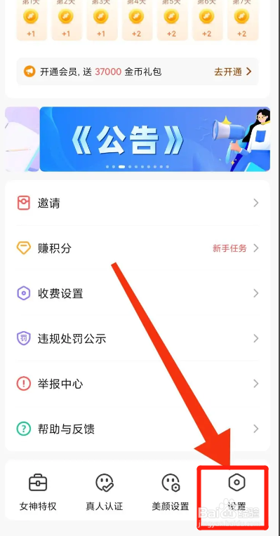 最美遇见APP如何注销账号