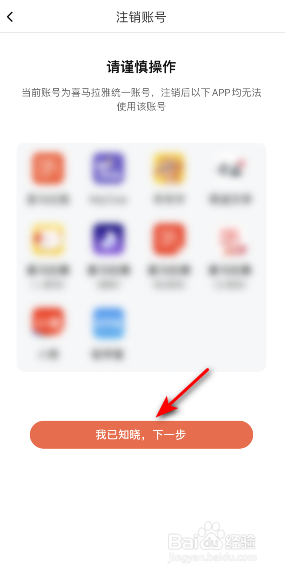 喜马拉雅怎么注销账号