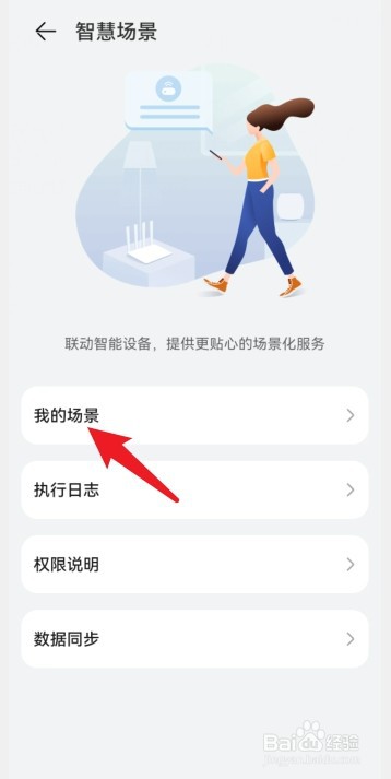 华为手机在哪添加我的语音对话场景