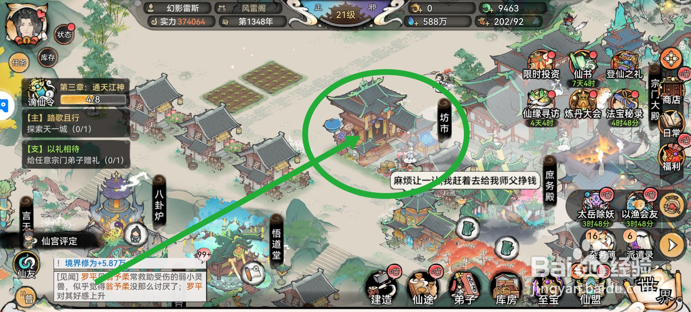 最强祖师怎么获得三阶上品灵石