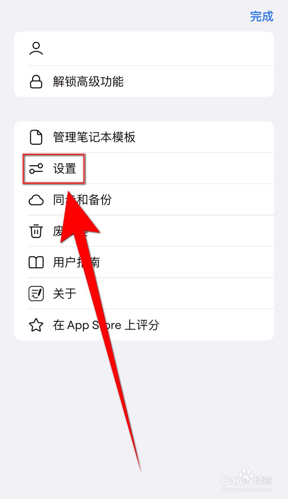 如何设置GoodNotes作为新标签页打开文稿停用