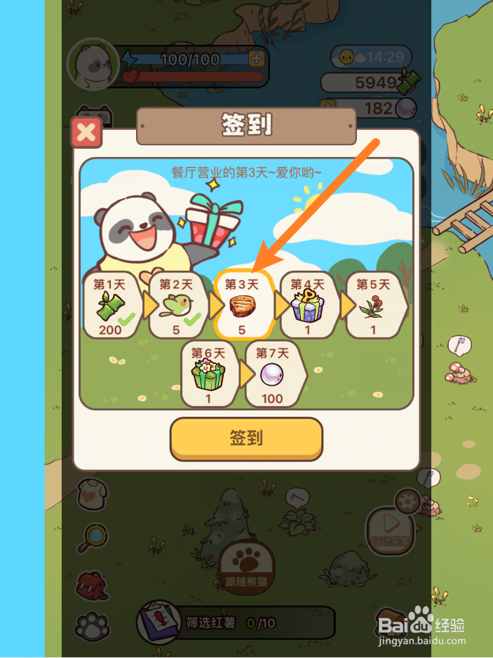 熊猫餐厅如何领取可口的烤肉