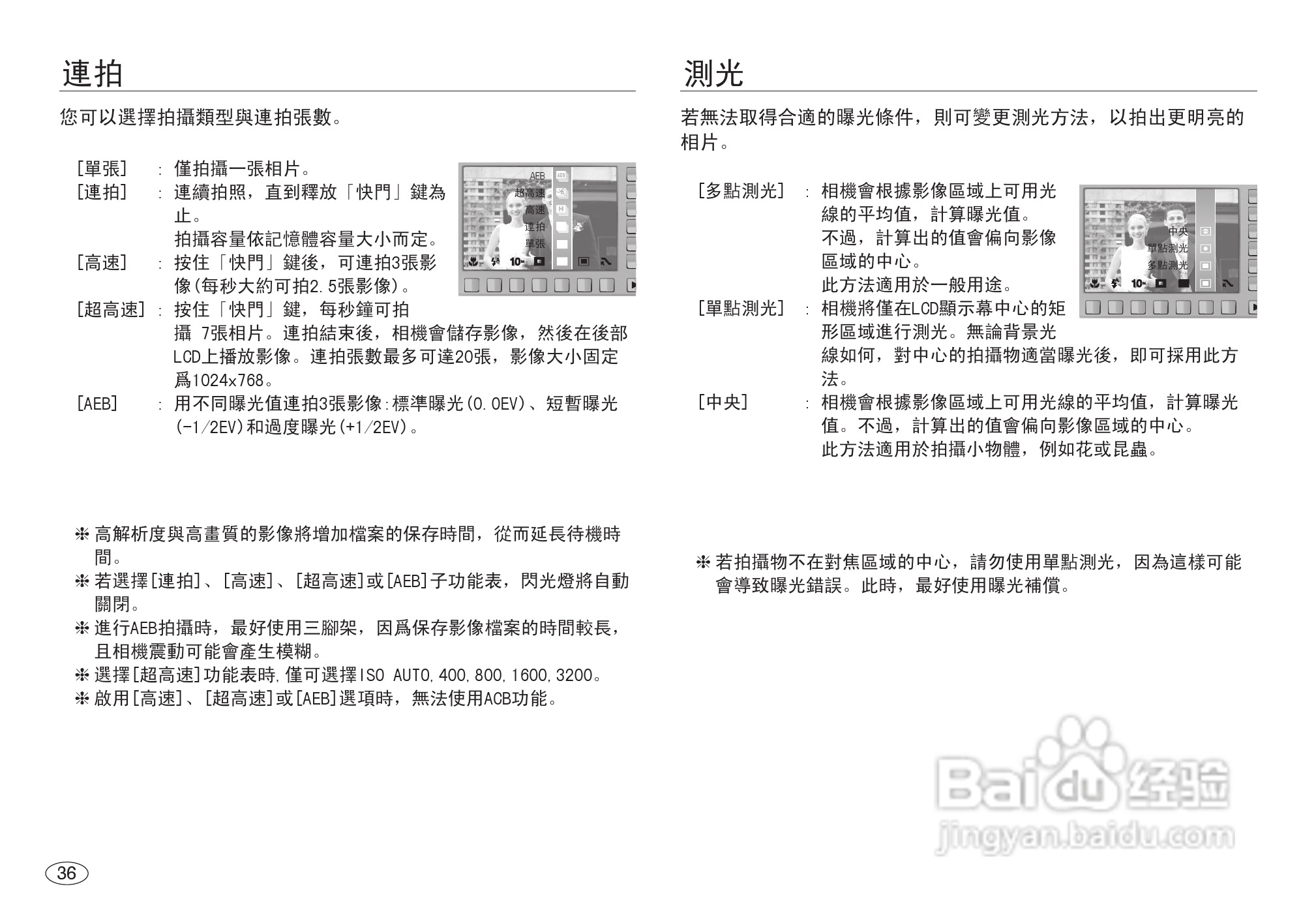 三星NV40数码相机使用说明书:[4]