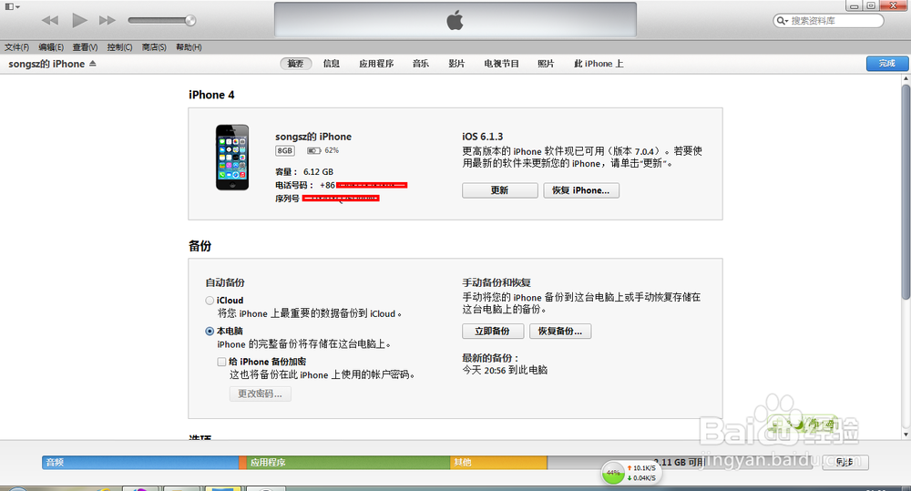 如何使用itunes安装软件