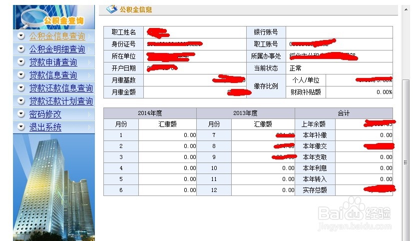 怎样查绥化市公积金