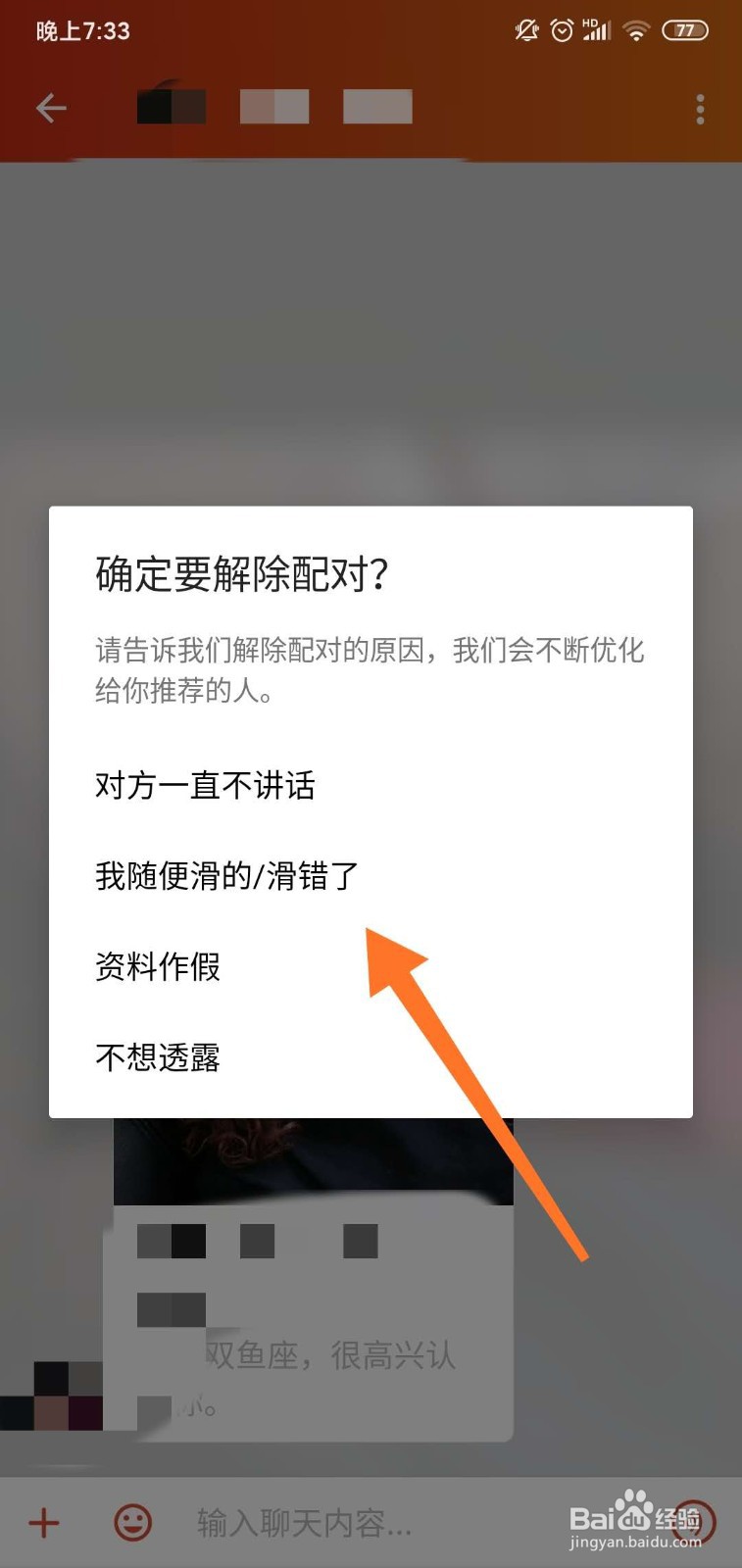 探探怎么解除匹配的好友