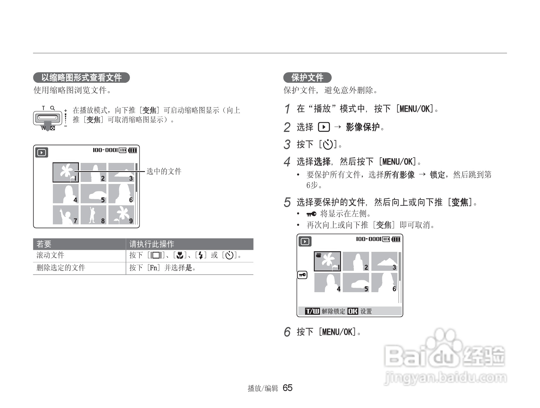 三星NV9数码相机使用说明书:[7]