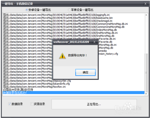 恢复微信聊天记录一键导出功能使用说明