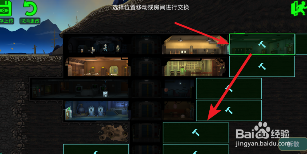 避难所的建筑位置错了,怎么办?