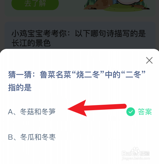 烧二冬中的二冬指的是什么呢蚂蚁庄园
