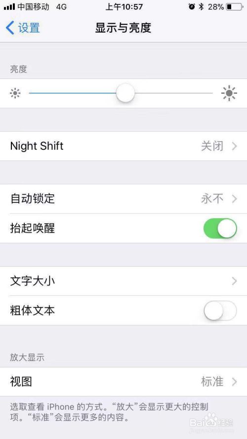苹果手机怎么把屏幕亮度调暗