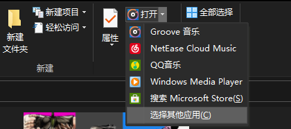 Windows怎么修改音频文件的默认打开方式