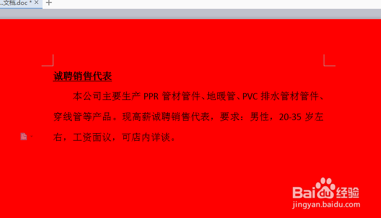 word文档怎么去掉底纹颜色、背景色？