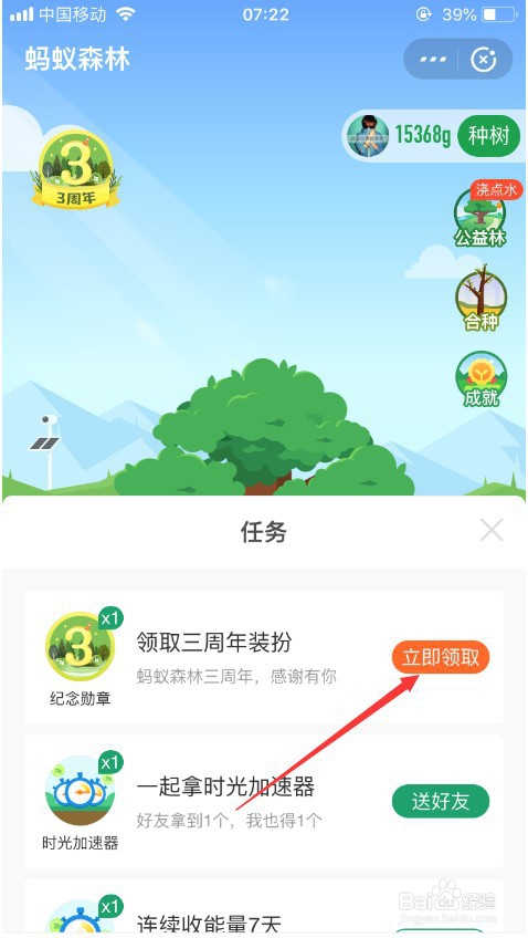 蚂蚁森林怎么领取三周年装扮 查看碳减排多少克