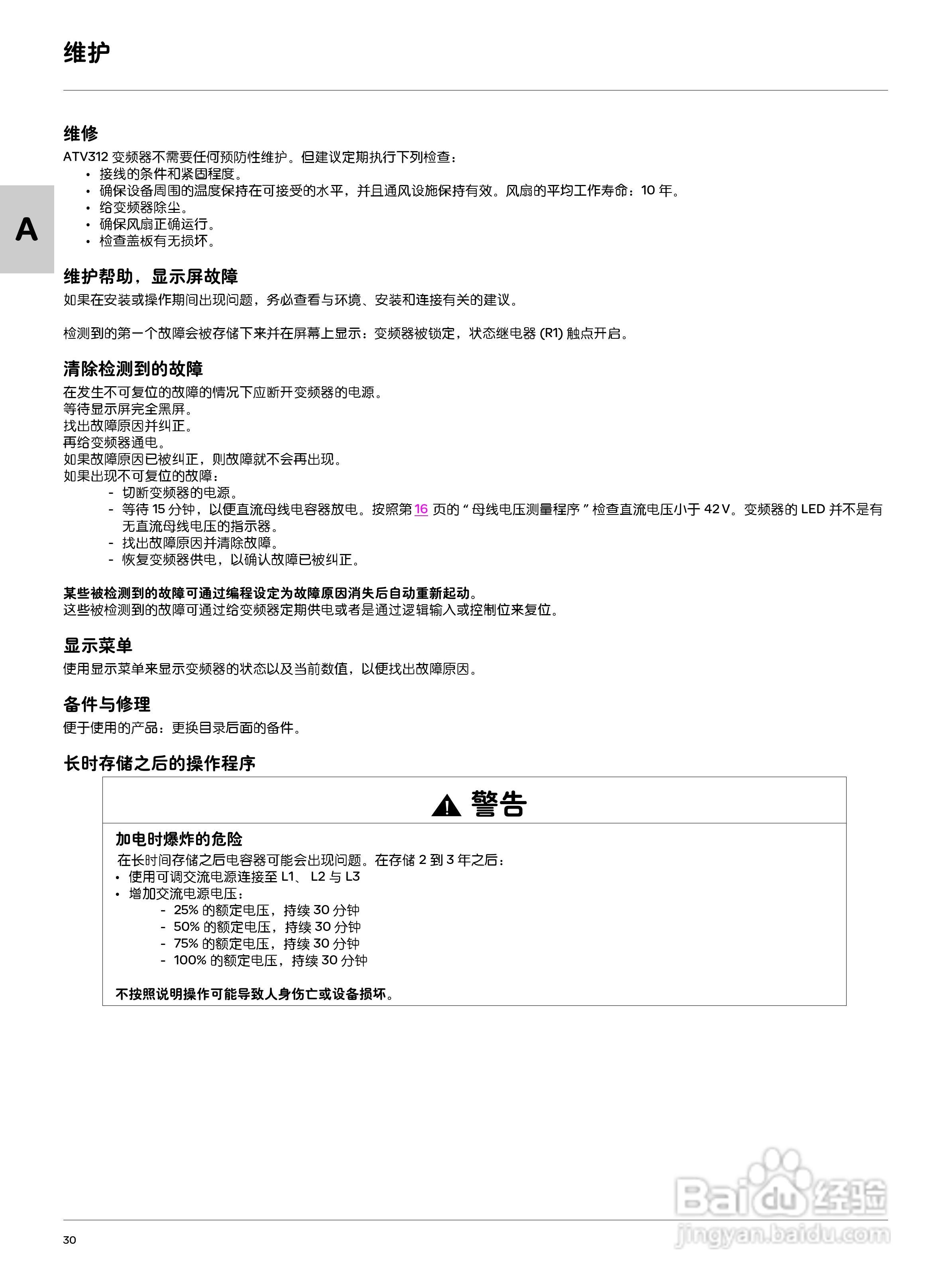 Schneider ATV312变频器说明书:[3]