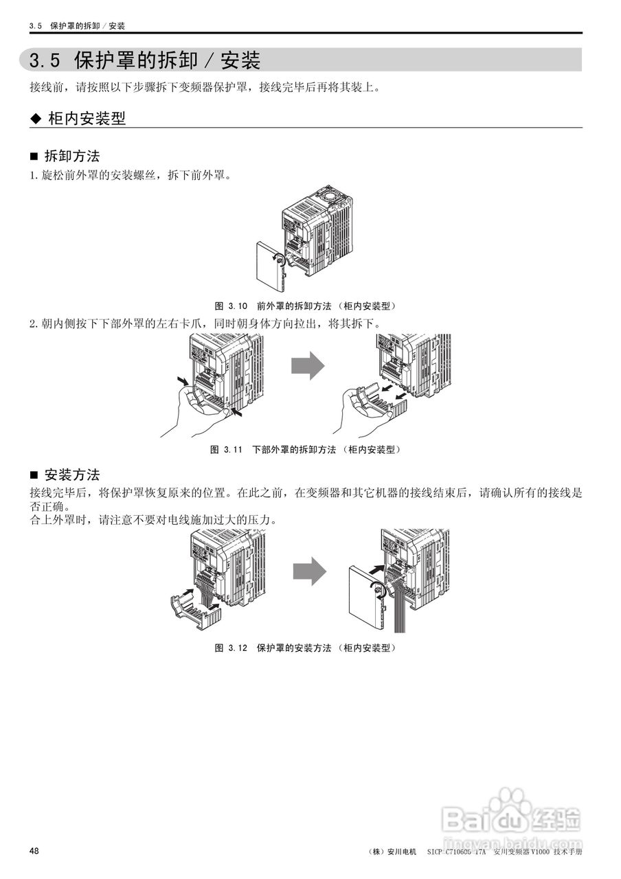 安川CIMR-V4A0011F型变频器使用说明书:[5]