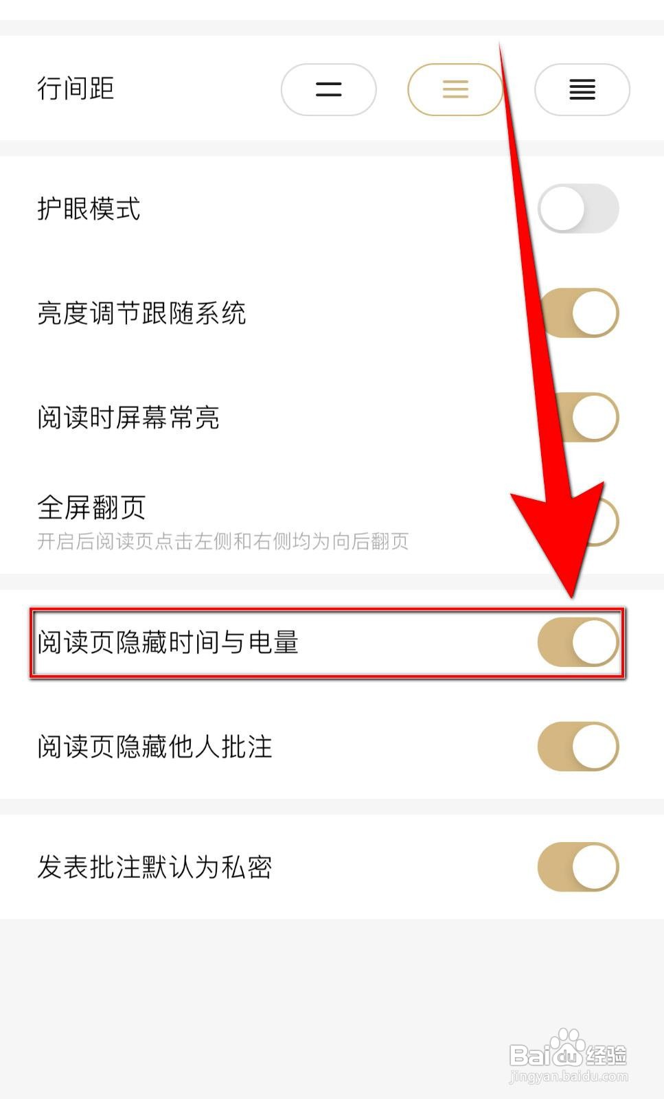 香色闺阁app如何设置阅读页隐藏时间与电量