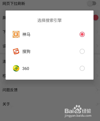 极鹰浏览器怎么设置搜索引擎