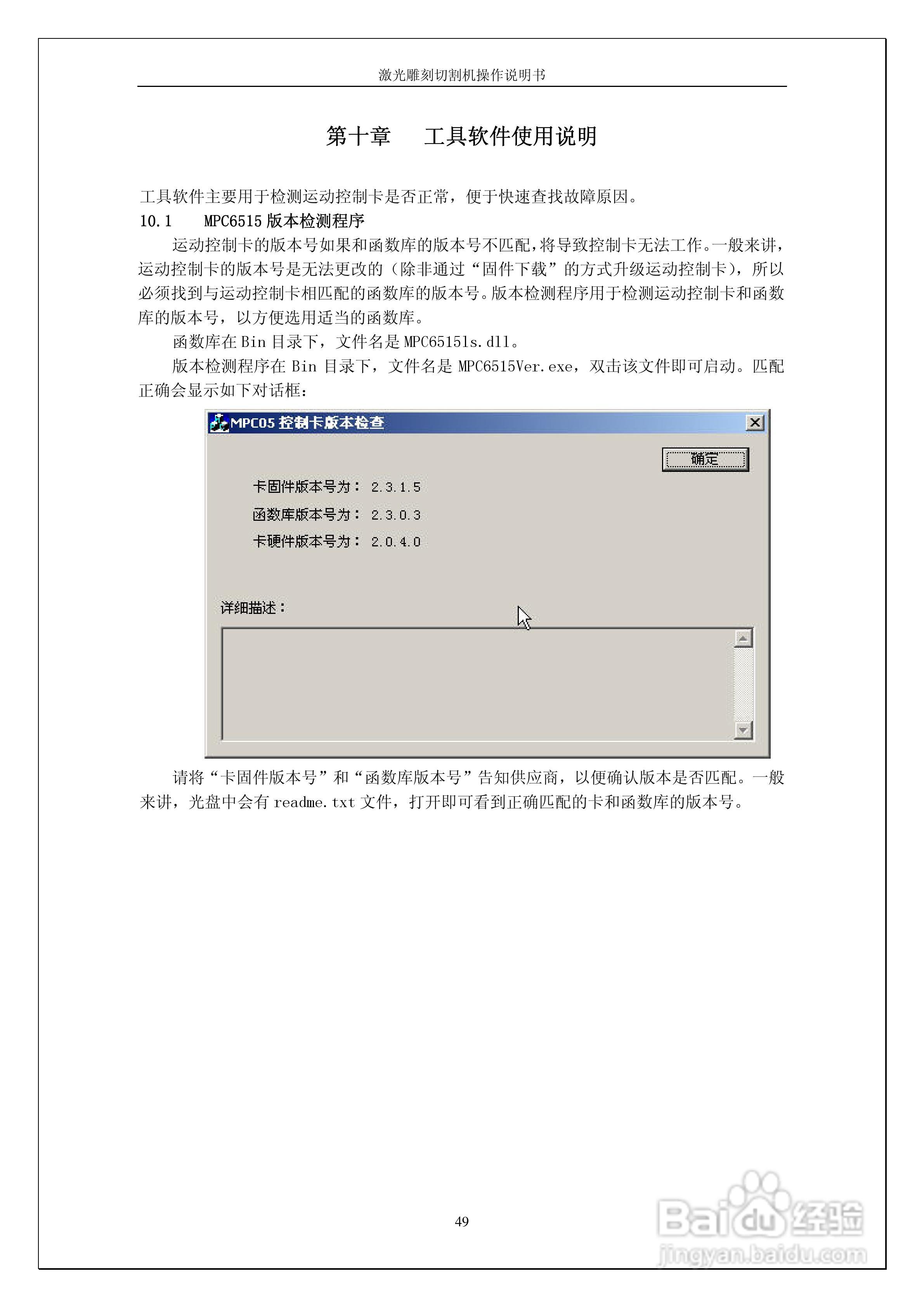 激光雕刻切割控制系统DSP5.1操作说明书:[5]