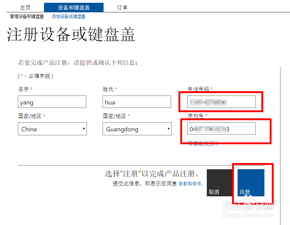 如何注册微软产品保修