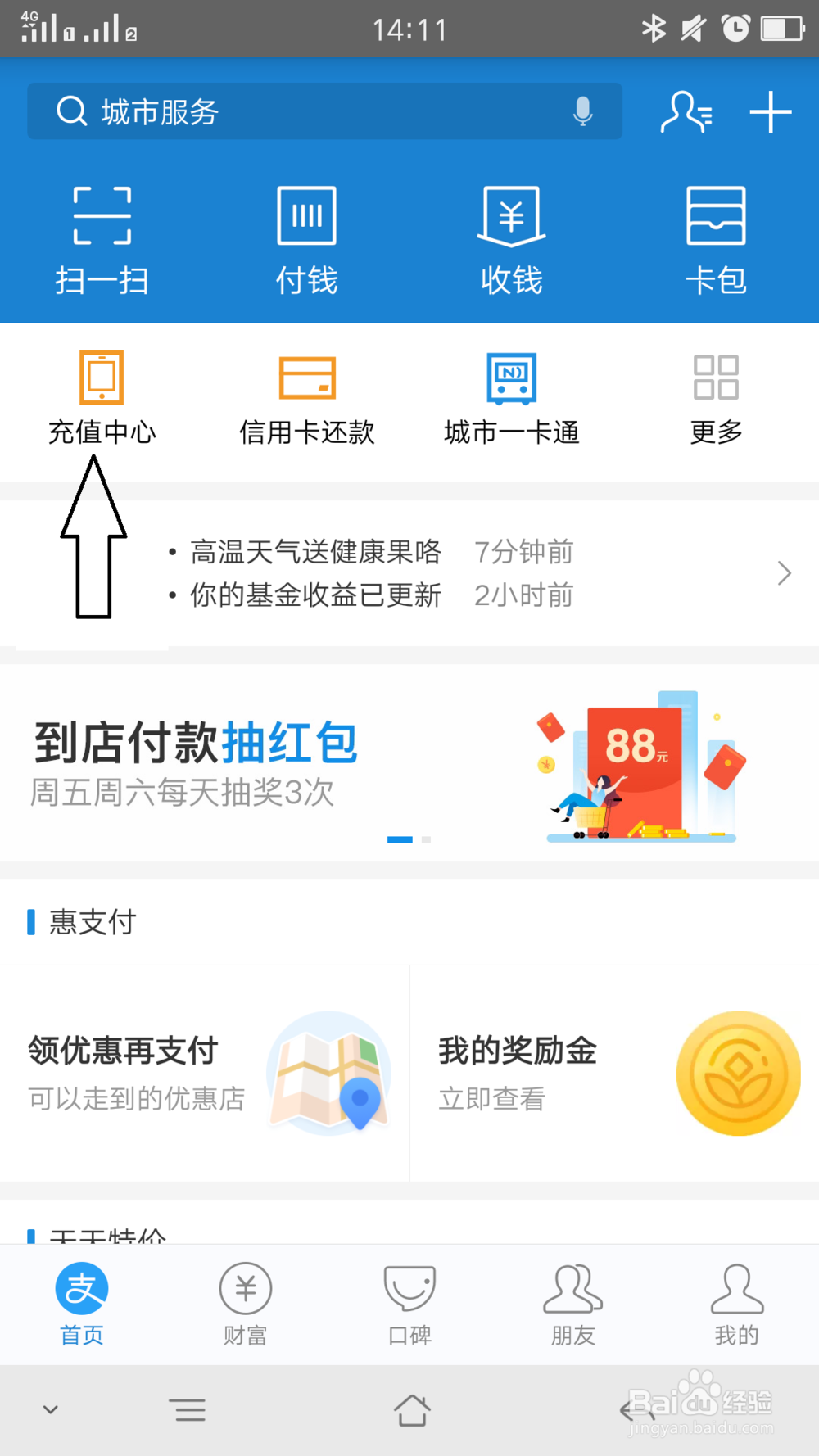 支付宝上如何查看公积金