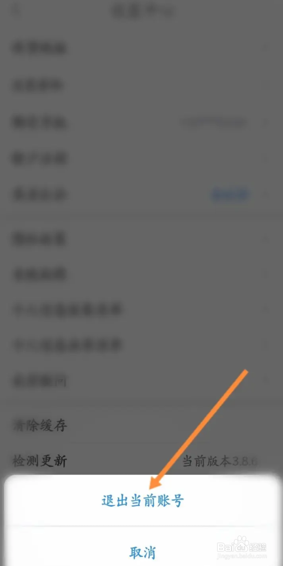 网商园APP从哪退出当前账号？